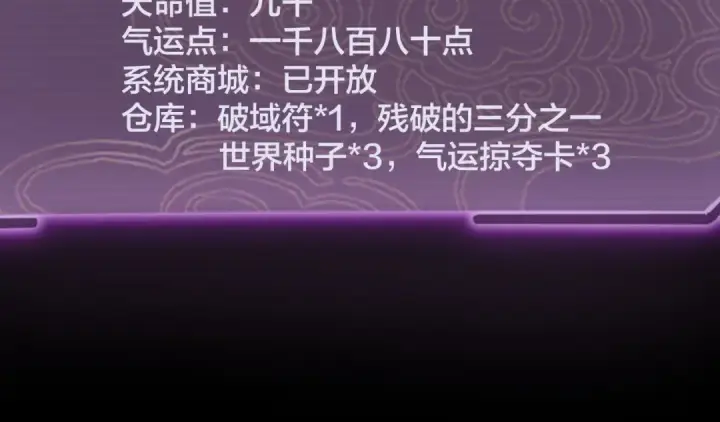 漫画《我！天命大反派》第24话 难逃魔掌！第100张图