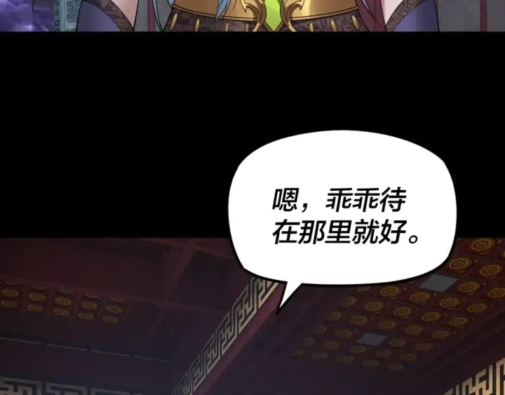 漫画《我！天命大反派》第24话 难逃魔掌！第109张图