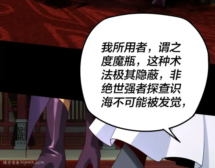 漫画《我！天命大反派》第24话 难逃魔掌！第48张图