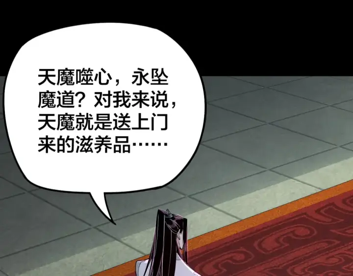 漫画《我！天命大反派》第24话 难逃魔掌！第62张图