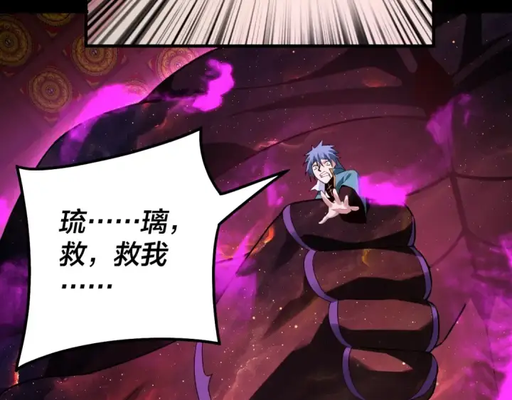 漫画《我！天命大反派》第24话 难逃魔掌！第67张图