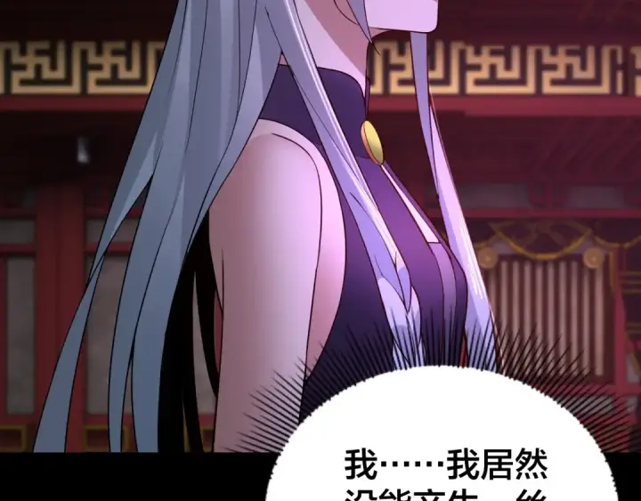 漫画《我！天命大反派》第24话 难逃魔掌！第74张图