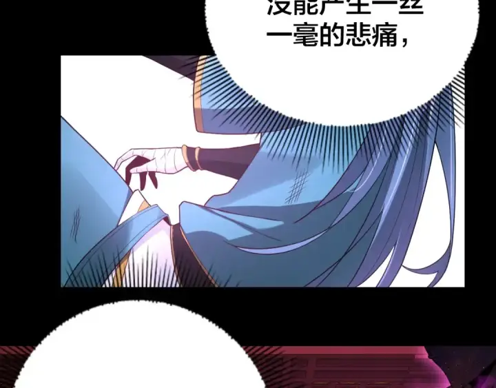 漫画《我！天命大反派》第24话 难逃魔掌！第75张图