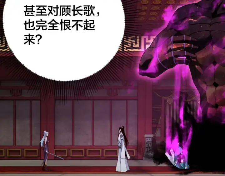 漫画《我！天命大反派》第24话 难逃魔掌！第76张图