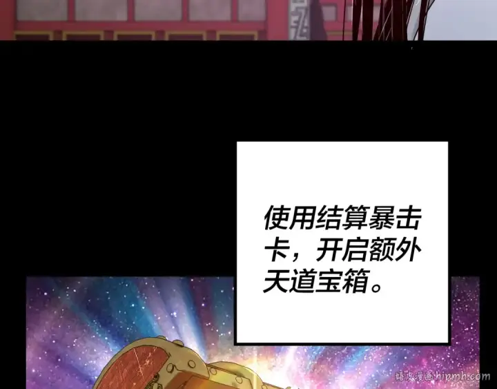 漫画《我！天命大反派》第24话 难逃魔掌！第80张图