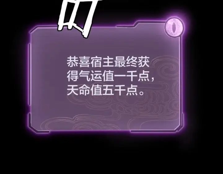 漫画《我！天命大反派》第24话 难逃魔掌！第83张图