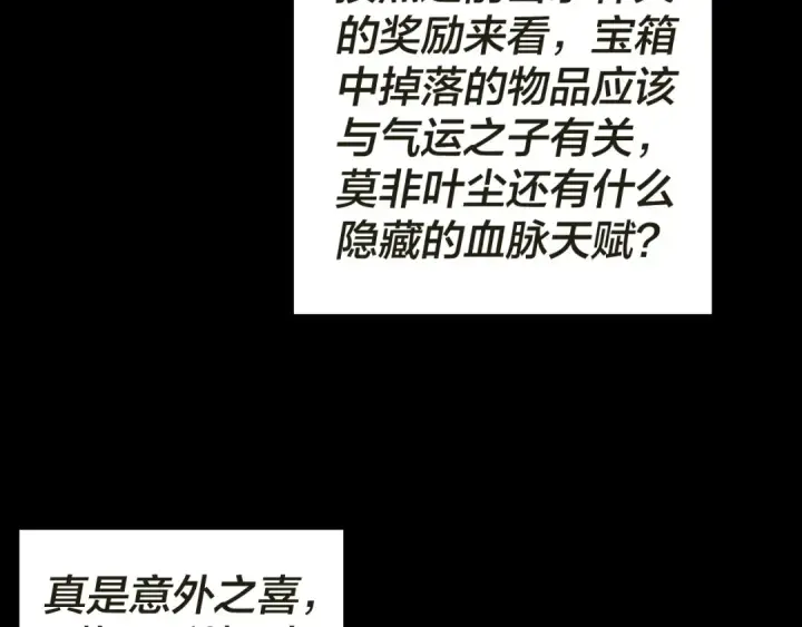 漫画《我！天命大反派》第24话 难逃魔掌！第87张图
