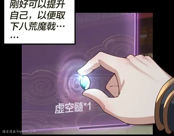 漫画《我！天命大反派》第24话 难逃魔掌！第88张图