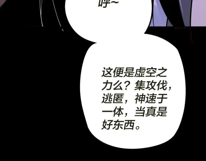 漫画《我！天命大反派》第24话 难逃魔掌！第98张图