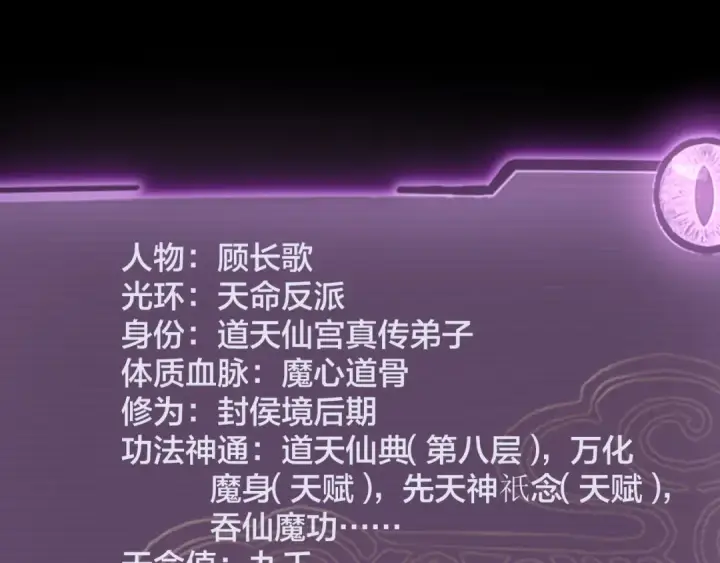 漫画《我！天命大反派》第24话 难逃魔掌！第99张图