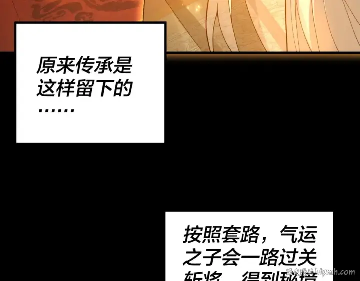 漫画《我！天命大反派》第25话 唇枪舌剑！第16张图