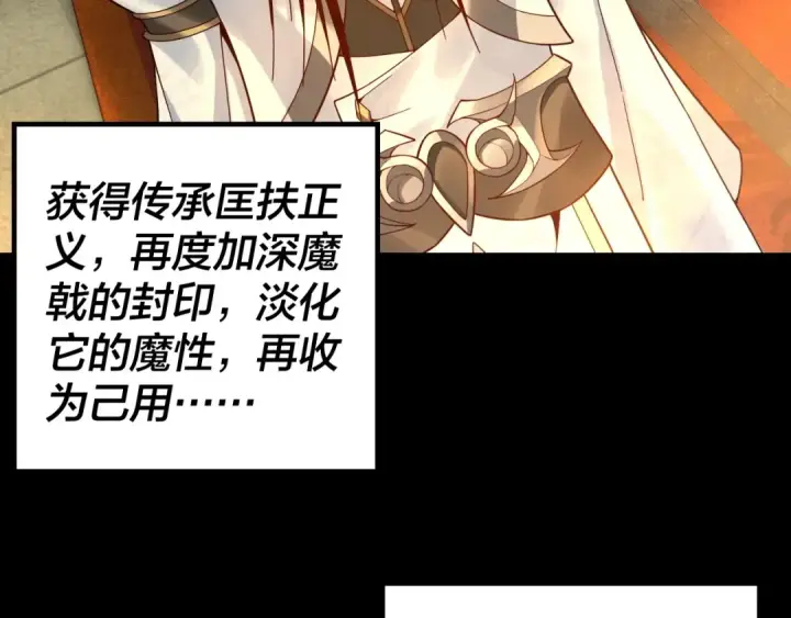 漫画《我！天命大反派》第25话 唇枪舌剑！第18张图