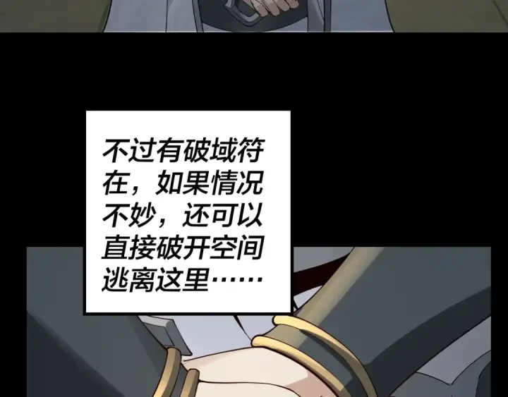 漫画《我！天命大反派》第25话 唇枪舌剑！第26张图