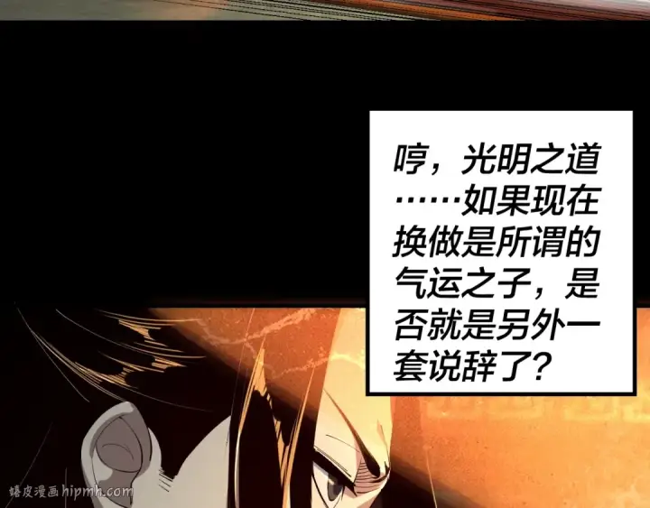 漫画《我！天命大反派》第25话 唇枪舌剑！第40张图
