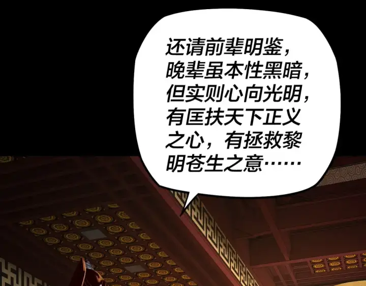 漫画《我！天命大反派》第25话 唇枪舌剑！第43张图