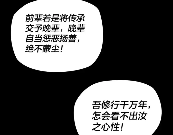 漫画《我！天命大反派》第25话 唇枪舌剑！第45张图