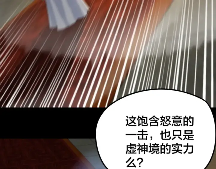 漫画《我！天命大反派》第25话 唇枪舌剑！第58张图