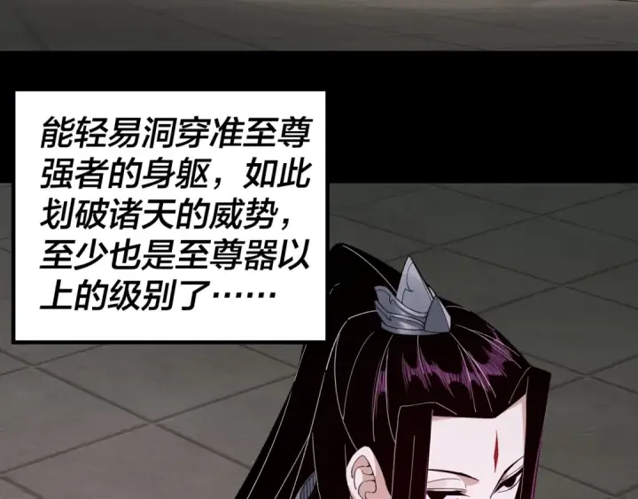 漫画《我！天命大反派》第25话 唇枪舌剑！第6张图