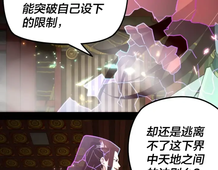漫画《我！天命大反派》第25话 唇枪舌剑！第67张图