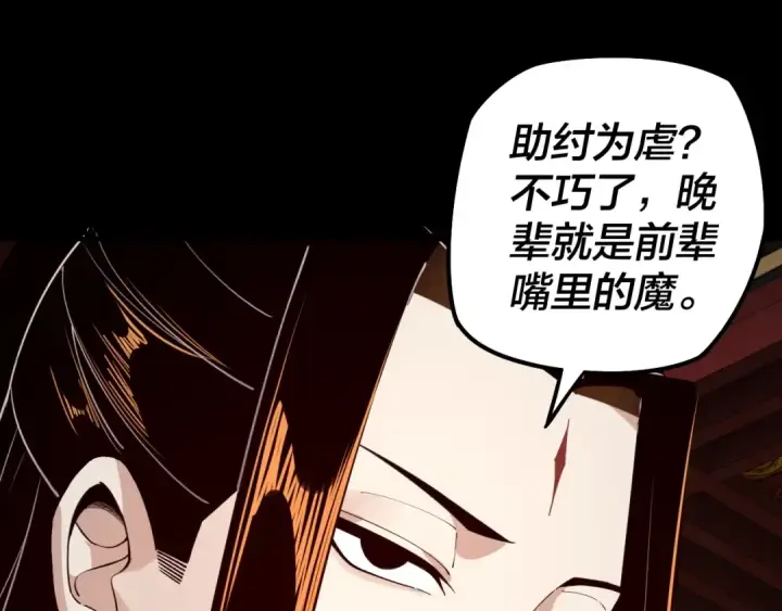 漫画《我！天命大反派》第25话 唇枪舌剑！第82张图