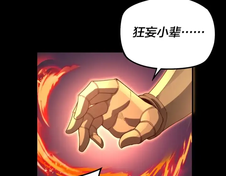 漫画《我！天命大反派》第25话 唇枪舌剑！第84张图