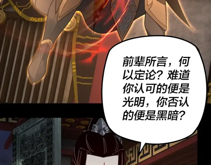 漫画《我！天命大反派》第25话 唇枪舌剑！第87张图