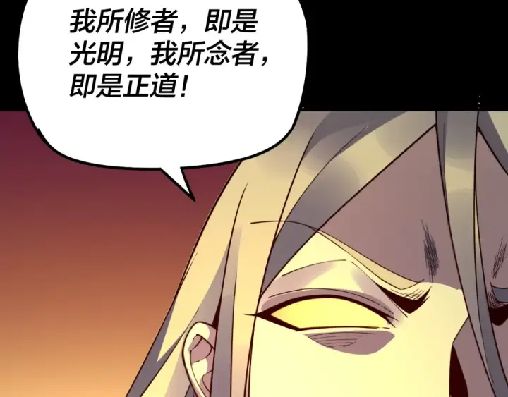 漫画《我！天命大反派》第25话 唇枪舌剑！第89张图