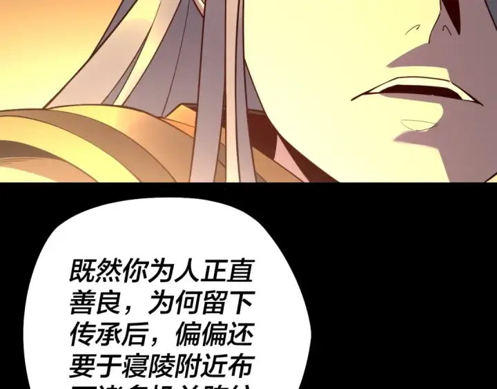 漫画《我！天命大反派》第25话 唇枪舌剑！第90张图