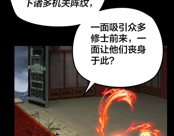 漫画《我！天命大反派》第25话 唇枪舌剑！第91张图