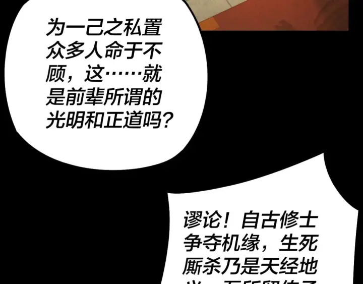 漫画《我！天命大反派》第25话 唇枪舌剑！第93张图