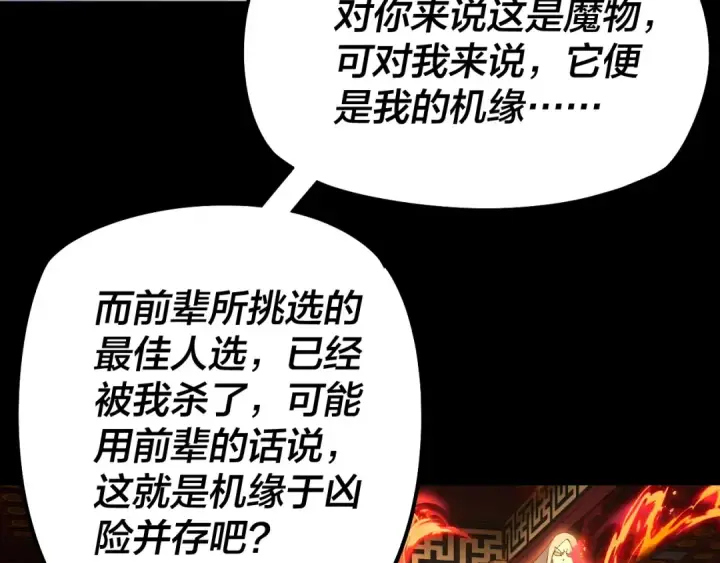 漫画《我！天命大反派》第25话 唇枪舌剑！第98张图