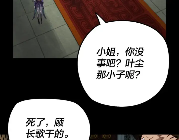 漫画《我！天命大反派》第26话 功成！第103张图