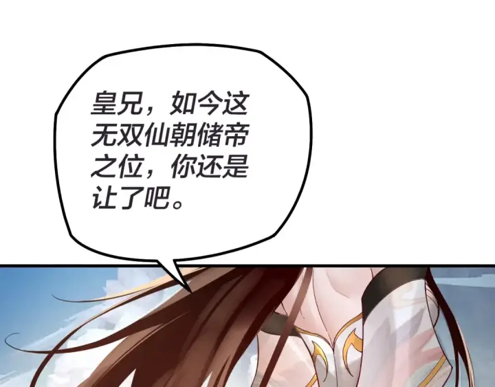漫画《我！天命大反派》第26话 功成！第116张图