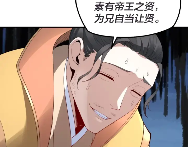 漫画《我！天命大反派》第26话 功成！第118张图