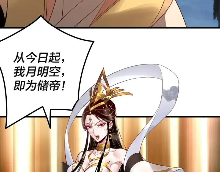 漫画《我！天命大反派》第26话 功成！第119张图