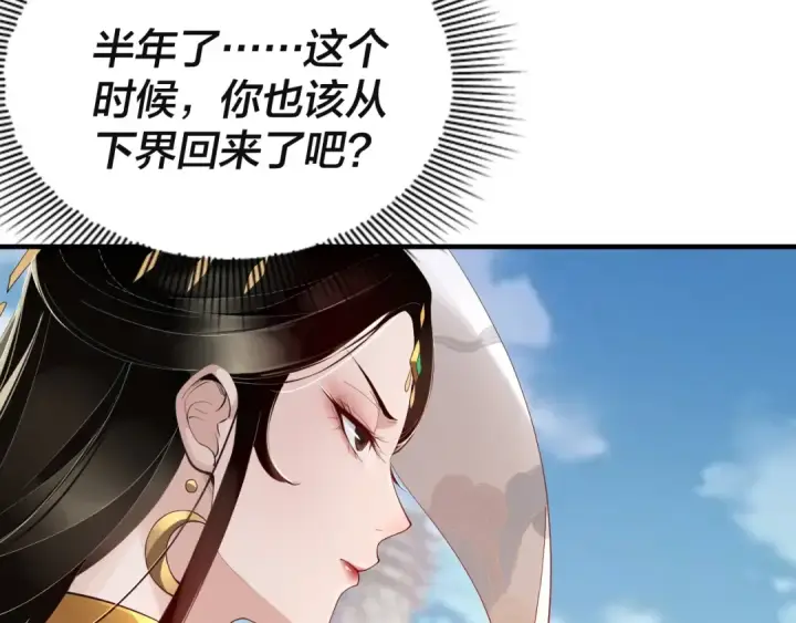 漫画《我！天命大反派》第26话 功成！第126张图