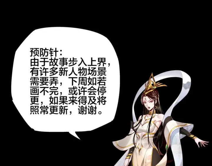 漫画《我！天命大反派》第26话 功成！第134张图