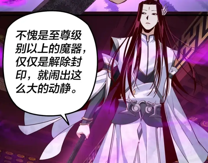 漫画《我！天命大反派》第26话 功成！第30张图
