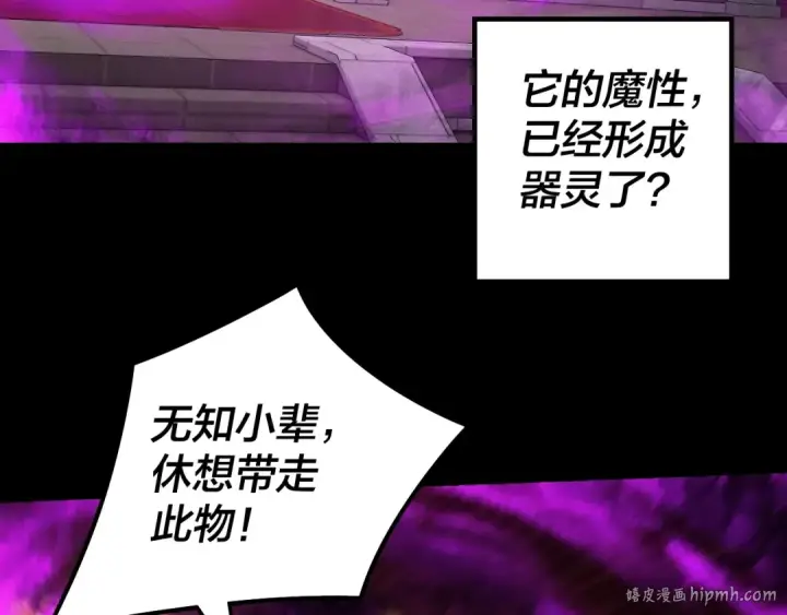 漫画《我！天命大反派》第26话 功成！第32张图