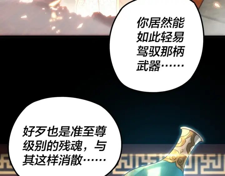 漫画《我！天命大反派》第26话 功成！第44张图