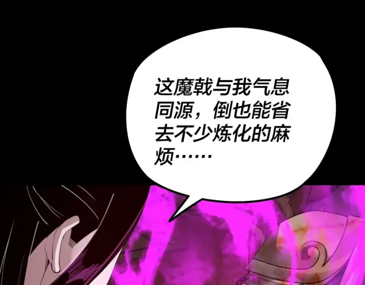漫画《我！天命大反派》第26话 功成！第5张图