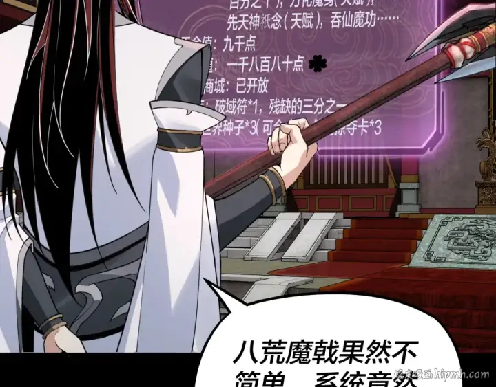 漫画《我！天命大反派》第26话 功成！第64张图