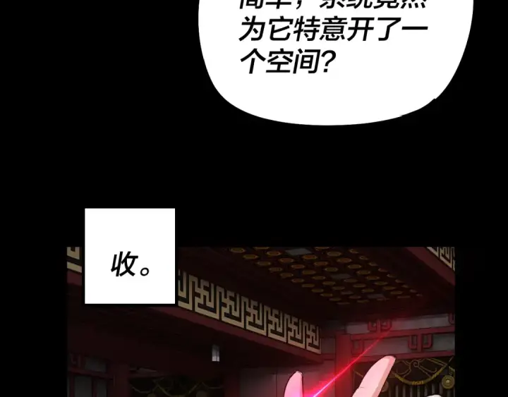 漫画《我！天命大反派》第26话 功成！第65张图