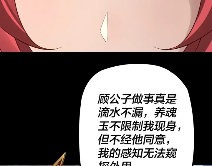 漫画《我！天命大反派》第26话 功成！第73张图