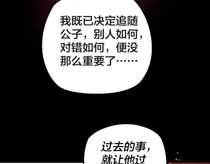 漫画《我！天命大反派》第26话 功成！第86张图