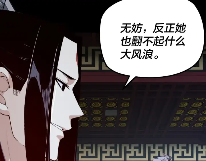 漫画《我！天命大反派》第26话 功成！第92张图
