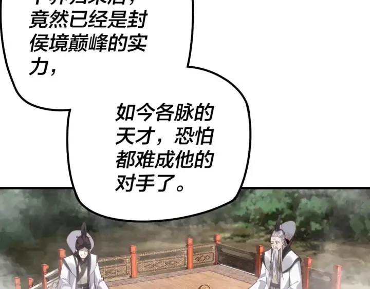 漫画《我！天命大反派》第27话 新的敌人是气运之女？第101张图