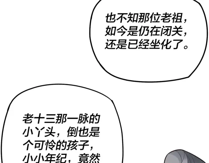 漫画《我！天命大反派》第27话 新的敌人是气运之女？第106张图