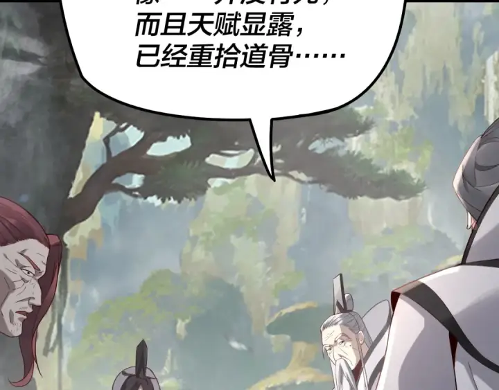 漫画《我！天命大反派》第27话 新的敌人是气运之女？第109张图