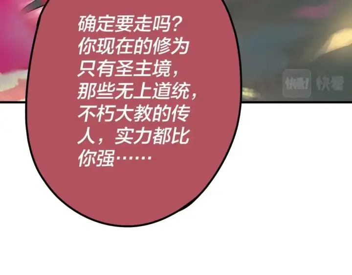 漫画《我！天命大反派》第27话 新的敌人是气运之女？第117张图